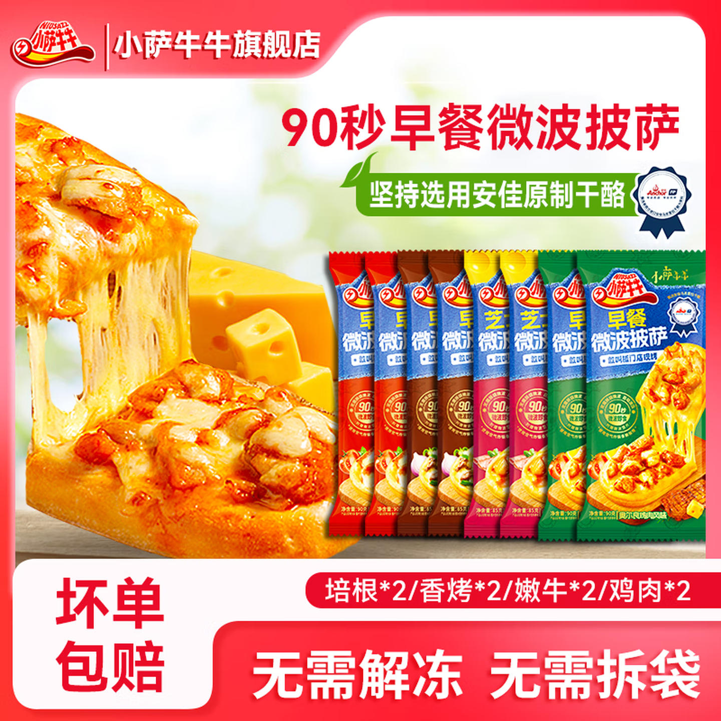 小萨牛牛披萨芝士船组合装早餐速食空气炸锅半成品学生儿童披萨pizza 8片装710g培根2+嫩牛2+鸡肉2+香烤2
