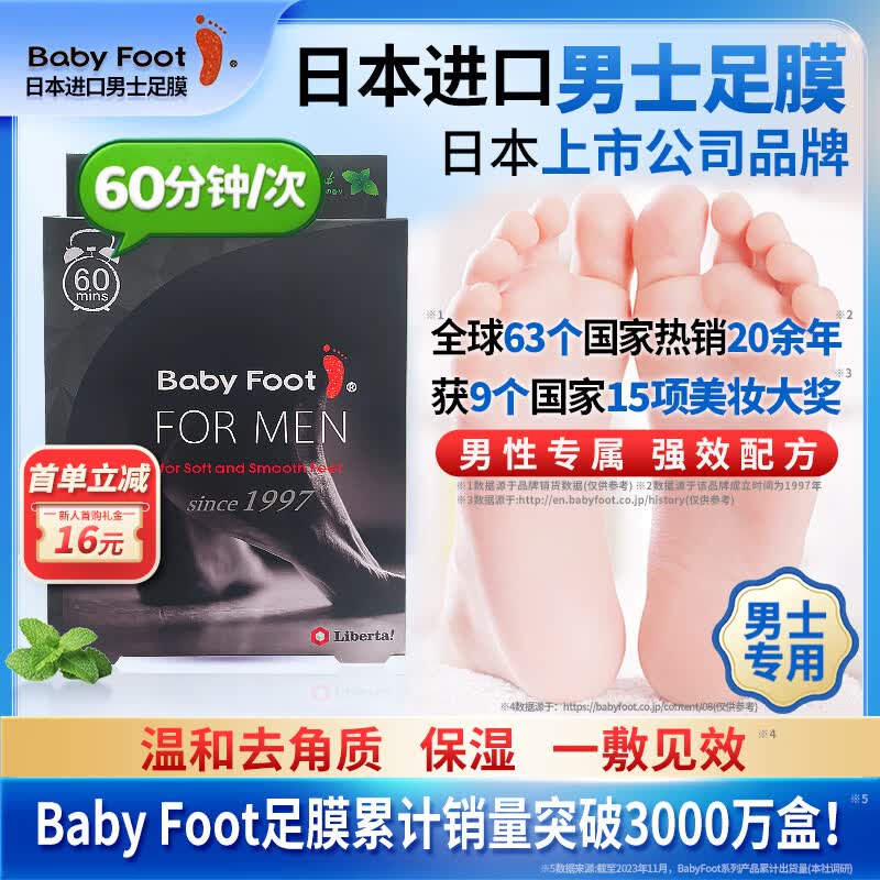 Baby Foot日本原装进口男士足膜去死皮老茧脚干脱皮去角质滋润脚膜1盒