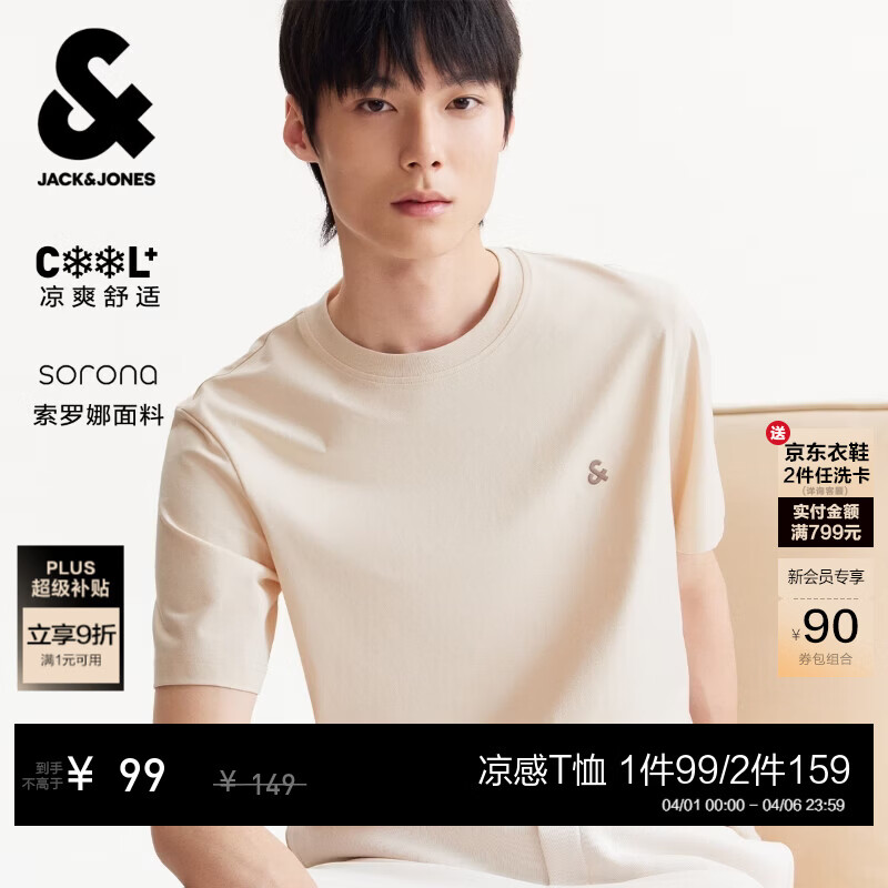 杰克·琼斯（JACK&amp;JONES）【凉感】男装春季T恤上衣百搭多色LOGO刺绣圆领短袖226101109 S06米杏色 L （180）