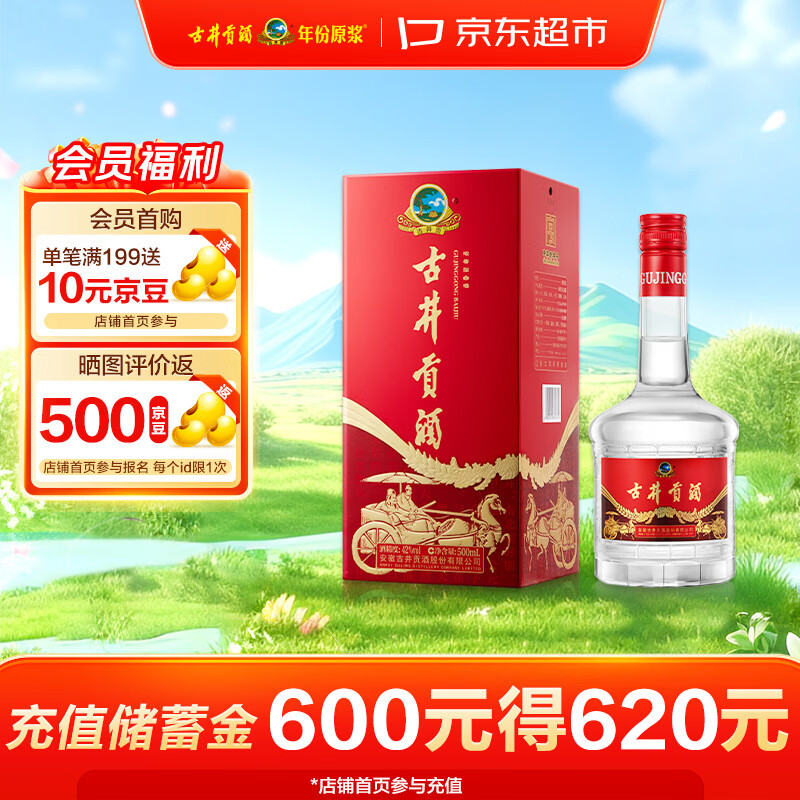 古井贡酒 醇净版 浓香型白酒 42度 500mL*1瓶 单瓶装（无礼品袋）