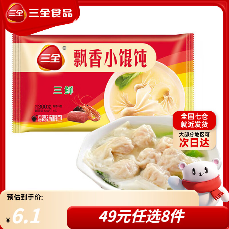 三全手抓饼面皮葱油饼黑椒牛肉馅饼速冻速食食品早餐半成品年货送礼 三鲜飘香小馄饨 300g