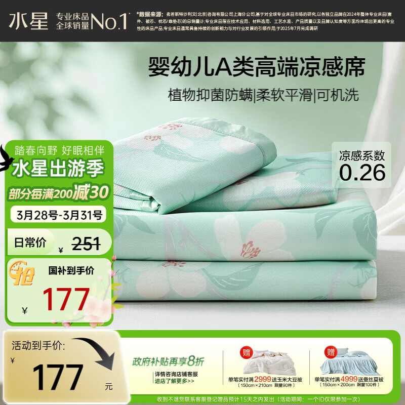 水星家纺冰丝凉席可机洗凉席抑菌A类冰丝席子1.8x2米软凉席可折叠三件套