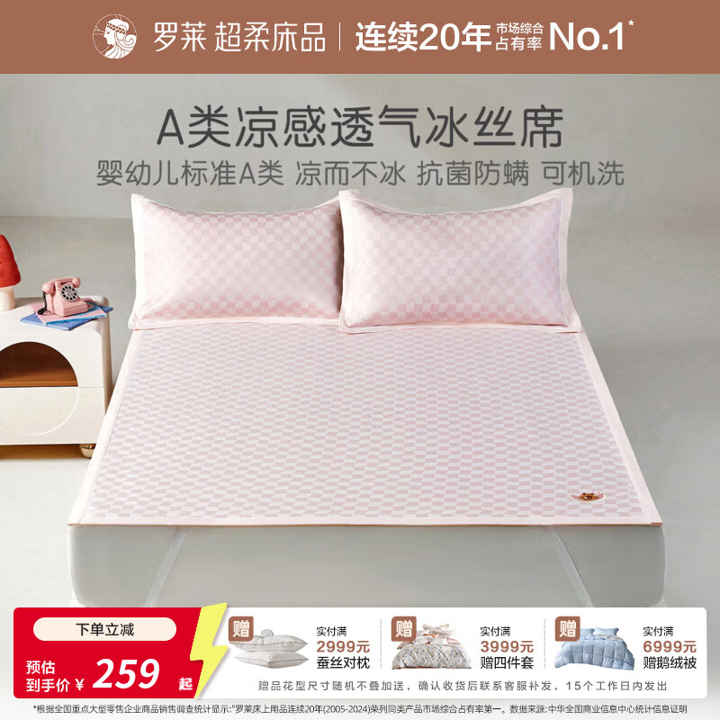 罗莱家纺婴幼儿A类抗菌防螨凉感可水洗机洗冰丝席空调席 卡皮爱西瓜 90cm*195cm 单条席*不含枕套