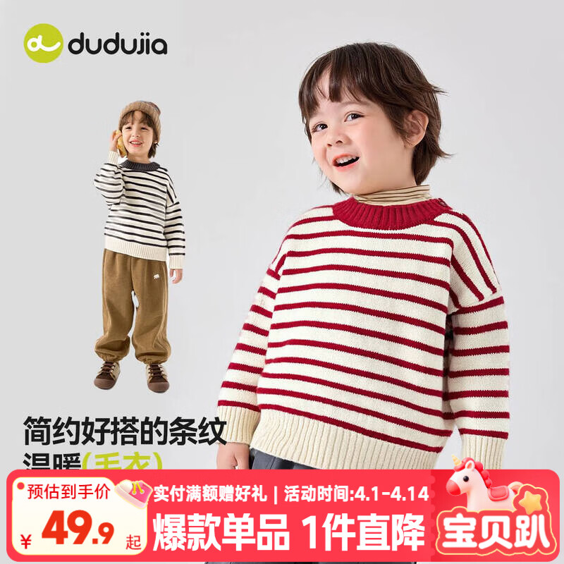 嘟嘟家宝宝毛衣冬装圣诞儿童童装上衣红色新年男童女童针织衣服冬款拜年 红白条纹 120