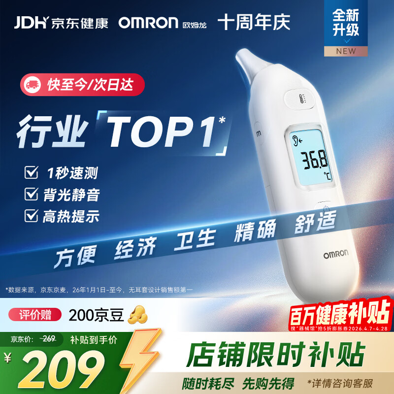 欧姆龙（OMRON）耳温枪红外电子体温计儿童老人医用温度计1s速测 KE130 