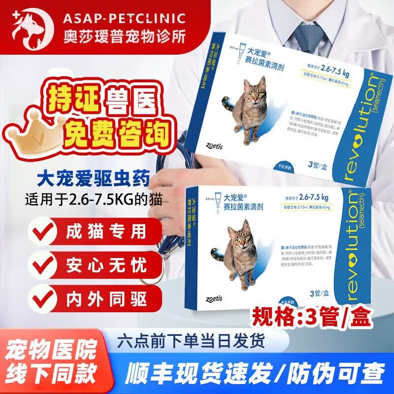 大宠爱猫体外驱虫药3支 成猫139元，幼猫犬99元 - 线报酷
