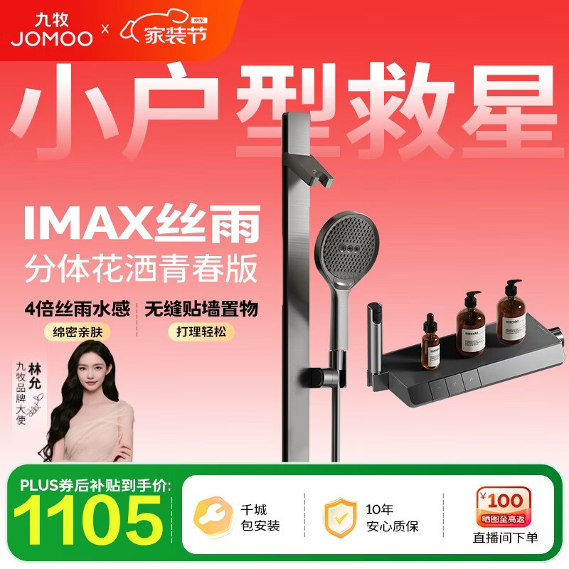九牧（JOMOO）花洒套装琴键分体淋浴器丝雨IMAX雨淋花洒青春版35322-768/HBS-1