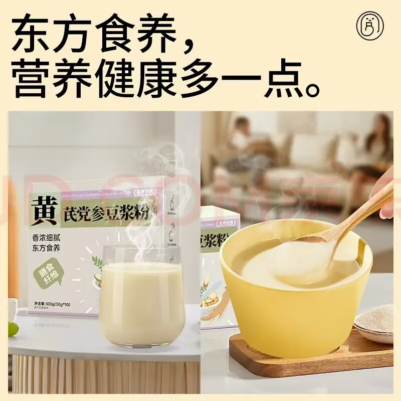 胖东来同款黄芪党参豆浆粉暖身养胃补气缓疲便携冲调滋补养生豆浆粉 黄芪党参豆浆粉 175g*8盒