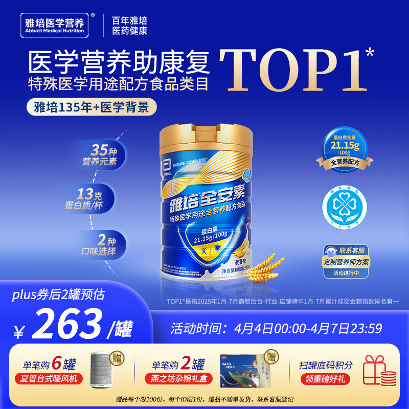 雅培全安素特医全营养配方粉900g麦香味 含蛋白粉剂 中老年补充营养