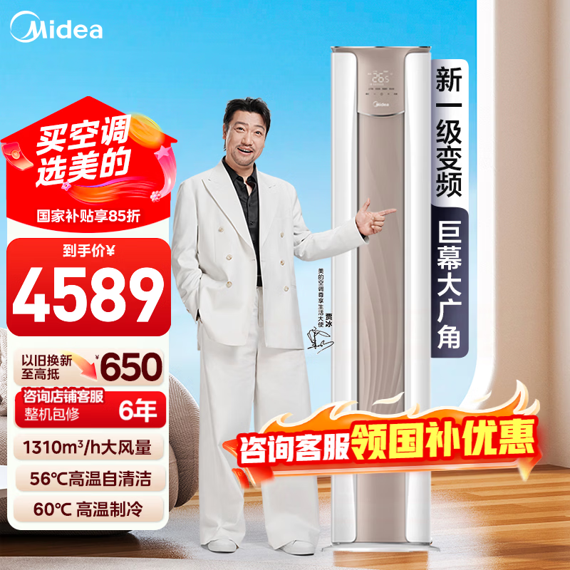 美的 空调柜机 3匹锐静二代 新一级能效智能变频冷暖家用客厅圆柱立柜式空调 以旧换新家电国家补贴 3匹一级能效性能王