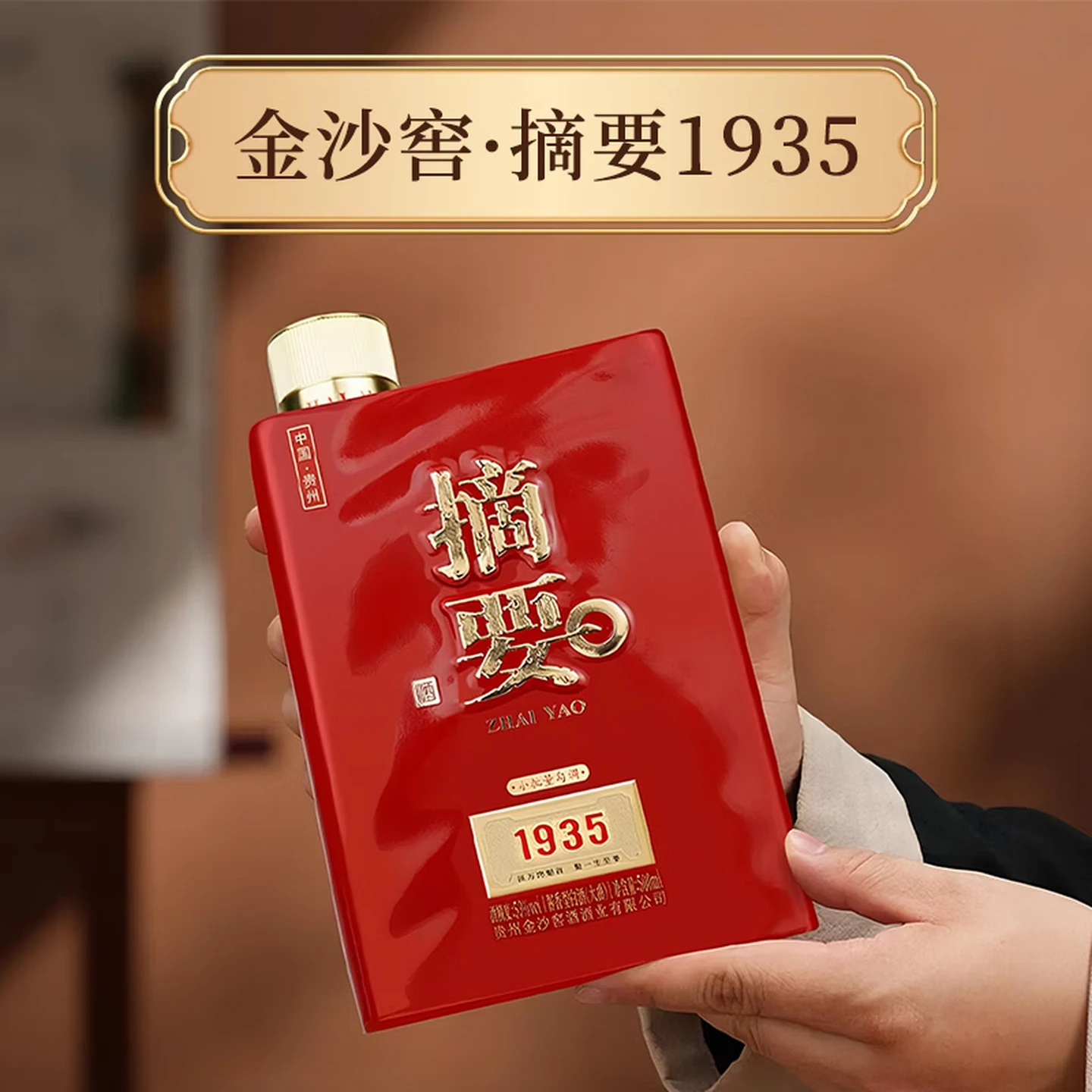 金沙酱香型白酒53度礼盒装 商务宴请过节送礼自喝聚会用酒 53度 500mL 4瓶 (金沙窖 摘要1935(新款)原箱)