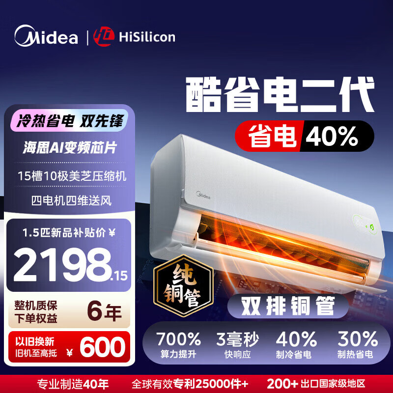 美的空调挂机酷省电二代大1.5匹酷省电pro新一级能效双排纯铜管变频冷暖家用壁挂式家电补贴以旧换新 酷省电二代 大1.5匹 省电40% 26年新款