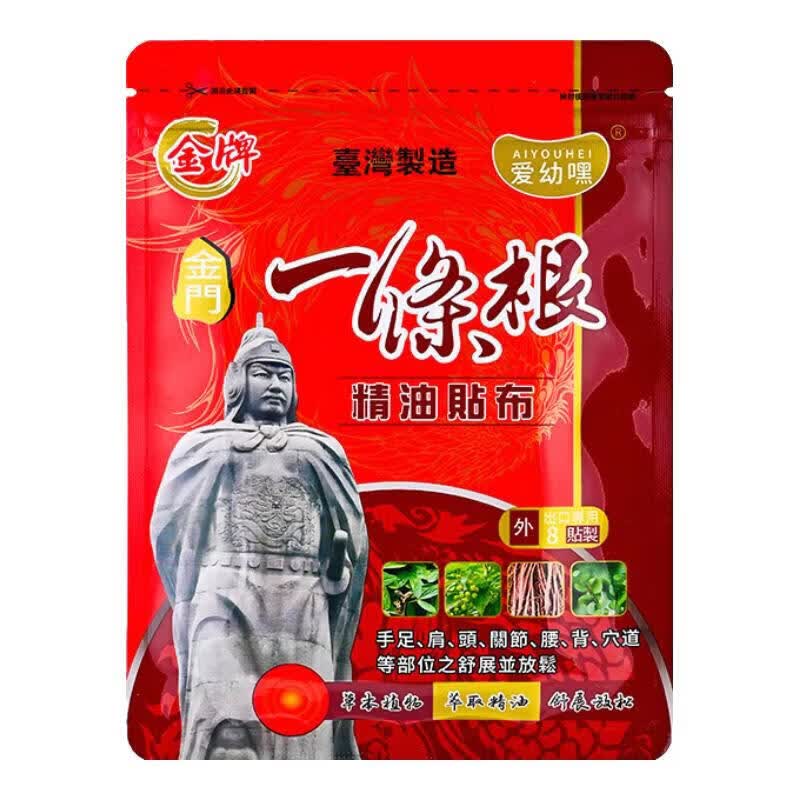 爱幼嘿台湾原装正品精油贴布贴膏关节腰椎颈椎贴金牌金门一条根 5贴4包共20贴