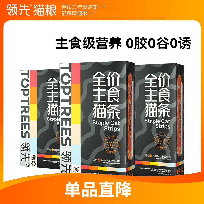 领先2.0主食猫条14g*45 9.7折券plus55元，折1.2元/支 - 线报酷