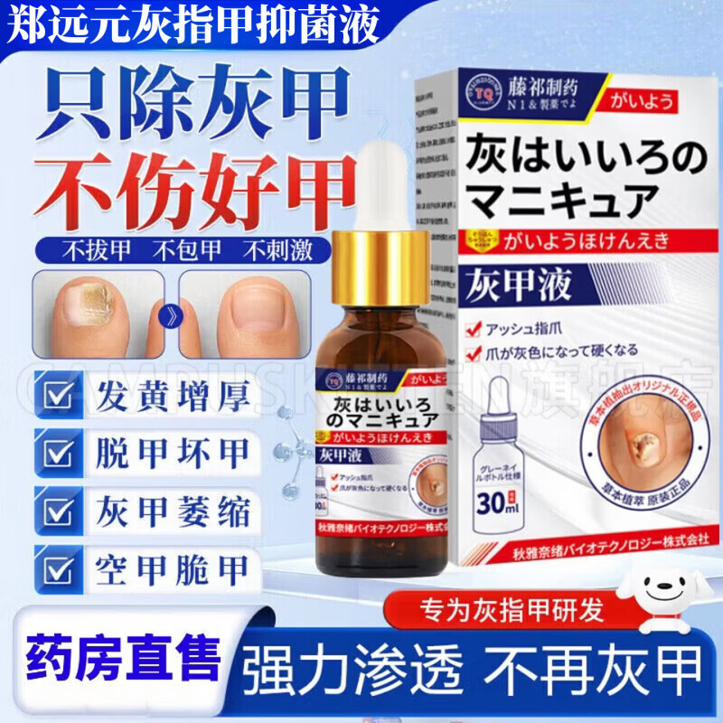 BEIYVS郑远元灰指甲抑菌液【官方旗舰正品】搽剂杀菌脱甲膏 5瓶【巩固完善囤货装】 【官方直售】