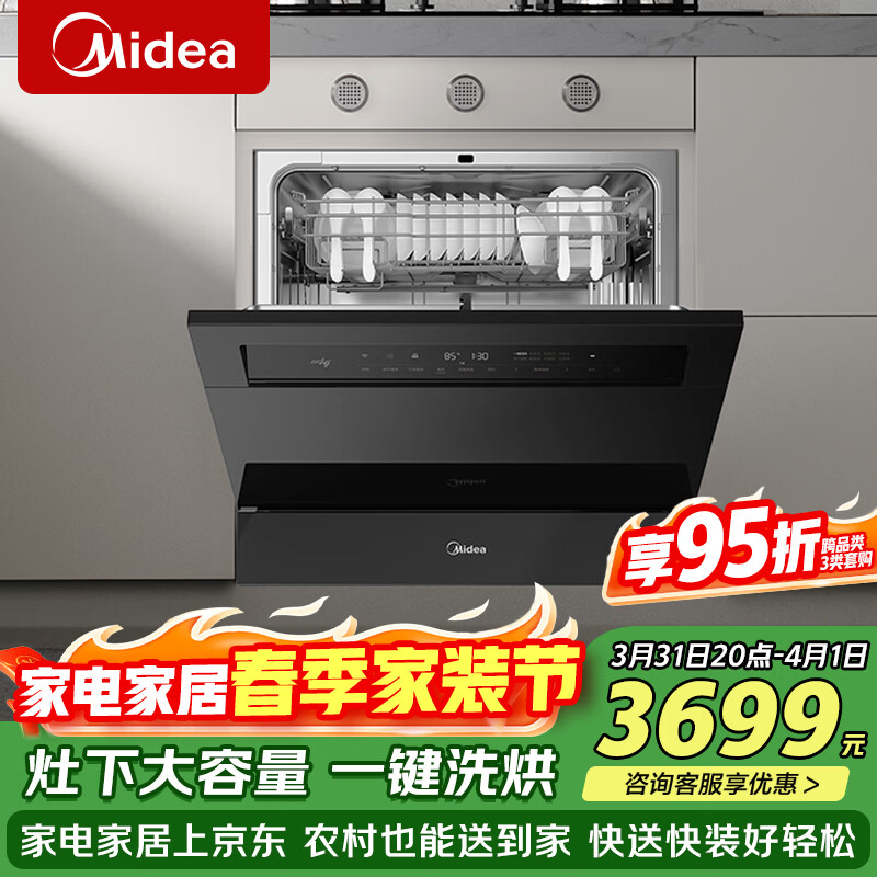 美的（Midea）【灶下V9Pro】洗碗机嵌入式家用全自动灶下15套大容量台式台面独立洗烘蒸汽单消毒一体机v9pro 灶下 【V9Pro】【黑色款】