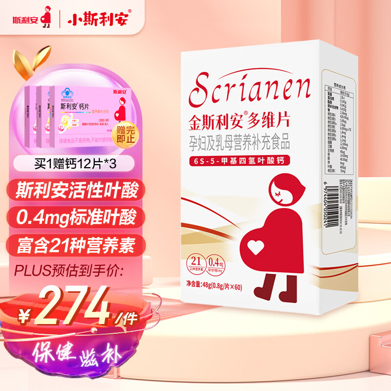 斯利安多维片活性叶酸备孕 不挑体质女士备孕孕妇乳母适用 无碘配方60片