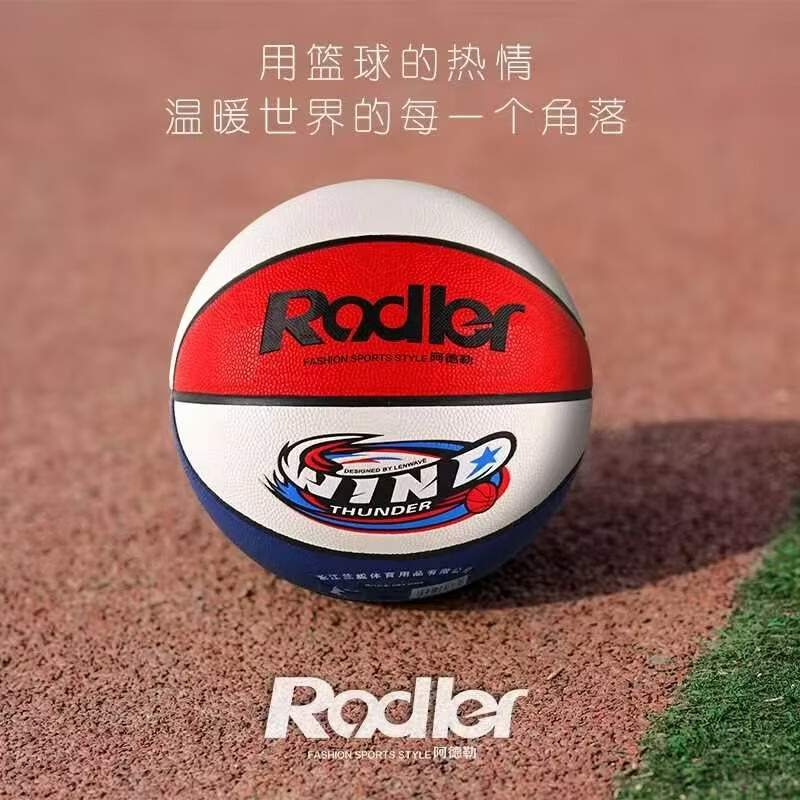 兰威阿德勒6号篮球A-3768训练篮球