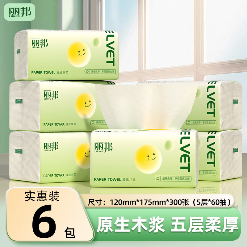 丽邦纸抽300张*6包 5.49元,丽邦纸抽260张*8包 6.49元 - 线报酷 丽邦纸抽300张*6包 5.49元,丽邦纸抽260张*8包 6.49元 - 线报酷