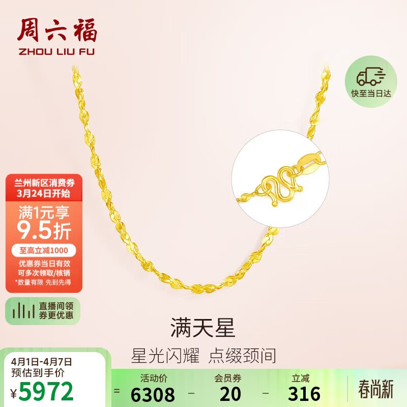 周六福 足金999满天星黄金项链女积存金黄金计价AA051318 约4.72g 45cm