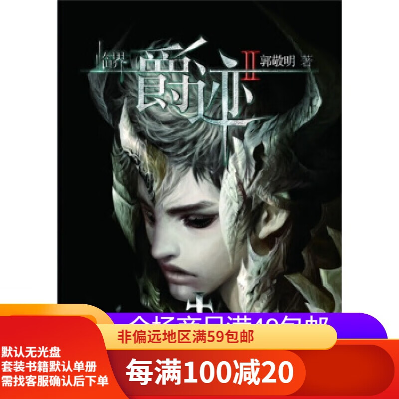 【二手95新】临界·爵迹2