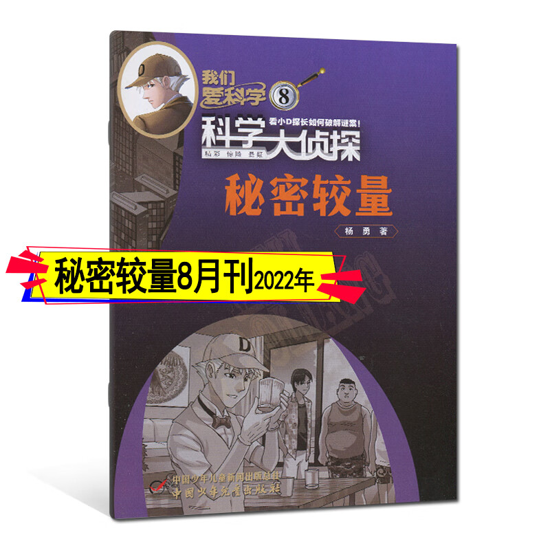 科学大侦探杂志2022年12月-2021