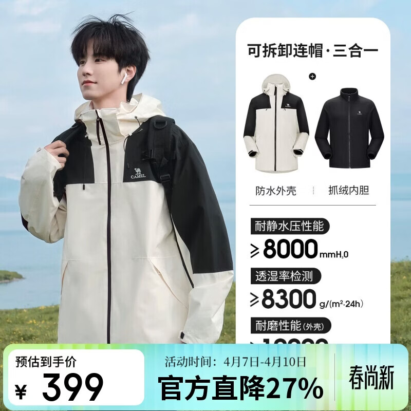 骆驼（CAMEL）冲锋衣男女士情侣款透湿防寒保暖摇粒绒三合一登山服 A1W23a1117