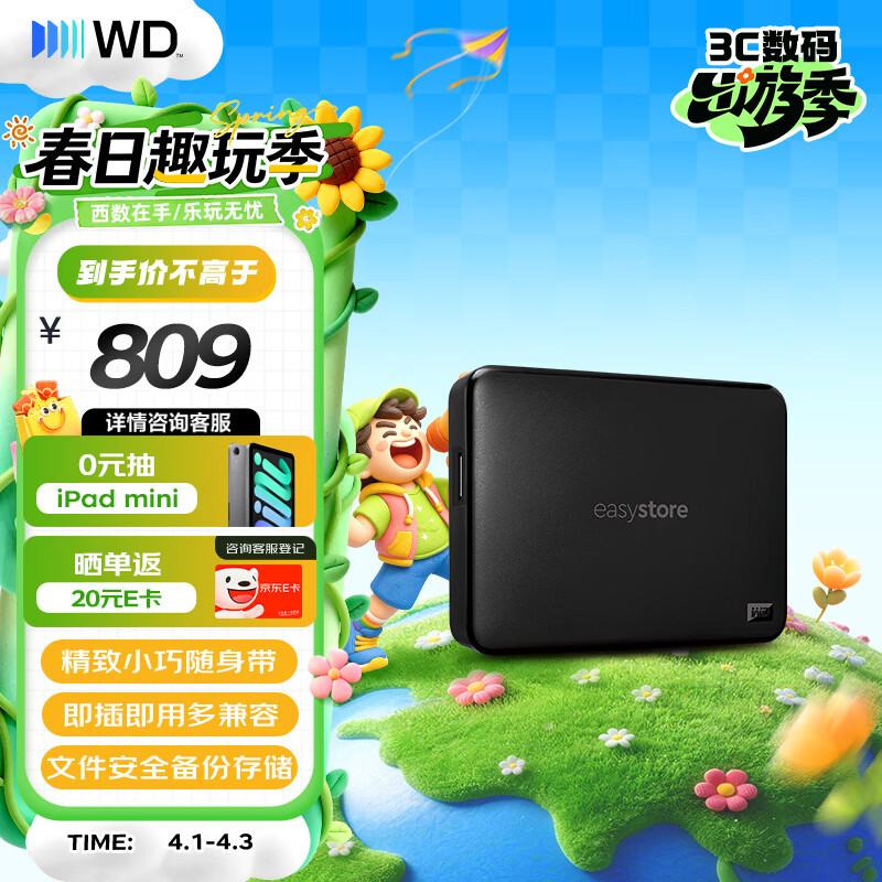 西部数据（WD）移动硬盘2TB USB3.0 easystore系列 2.5英寸 机械硬盘 笔记本电脑外接 外置备份 大容量家庭存储