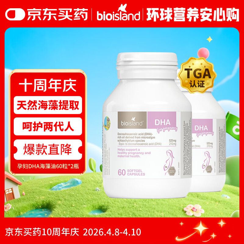 Bio Island佰澳朗德 孕妇DHA海藻油备孕孕期哺乳期软胶囊 60粒*2瓶 澳洲进口