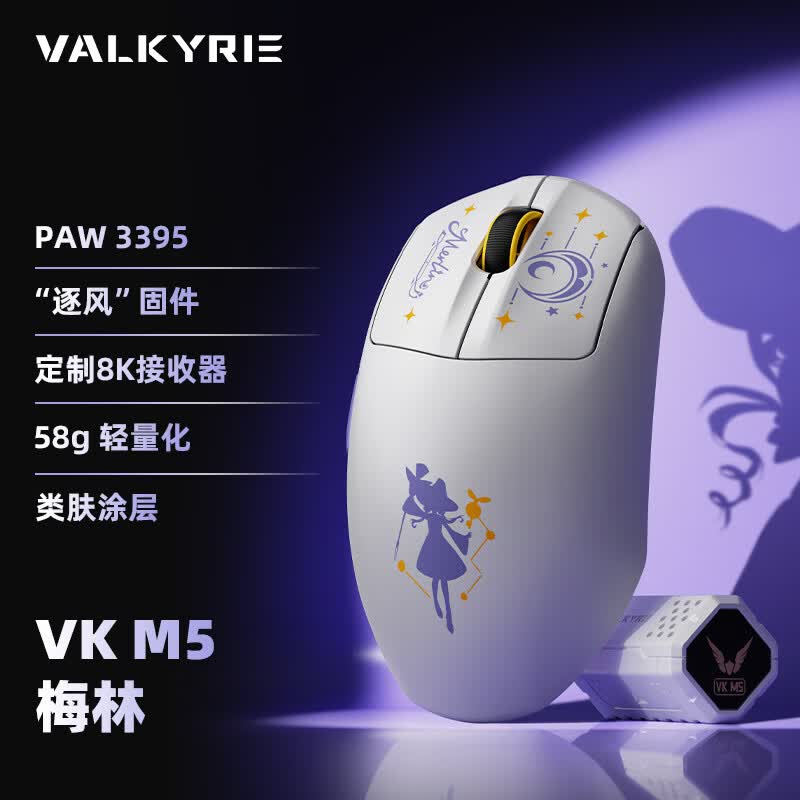 瓦尔基里（VALKYRIE）VK M5 MERLIN梅林PWA3395电竞无线鼠标人体工学游戏鼠标618外设中大手适用型 600mAh