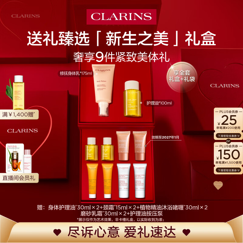 娇韵诗新生之美套装护理油100ml身体乳175ml紧致淡纹爱意礼盒礼物送女友