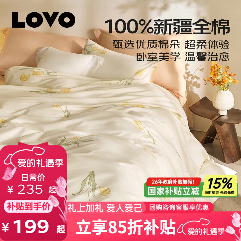 LOVO罗莱家纺100%新疆纯棉三/四件套全棉超柔床上用品单双人床单被套 【热销】超柔新疆全棉-亭亭郁丽 1.8/2m 床单款 -被套220*240cm