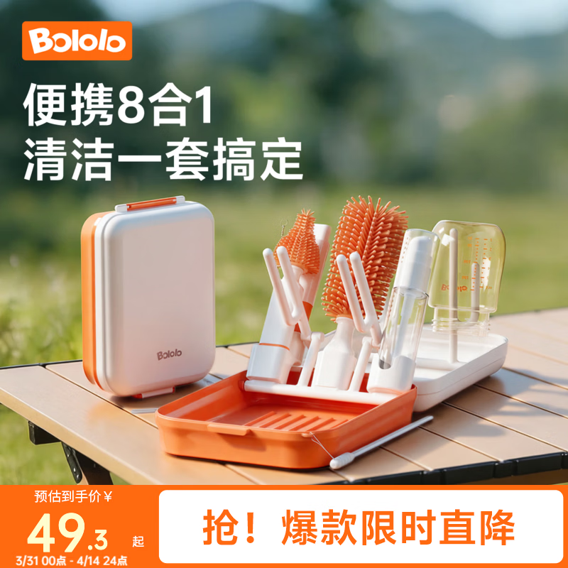 波咯咯（bololo）婴儿便携式奶瓶清洗刷 婴儿外出专用吸管刷 旅行待产包套装 【8合1】硅胶奶瓶刷套装