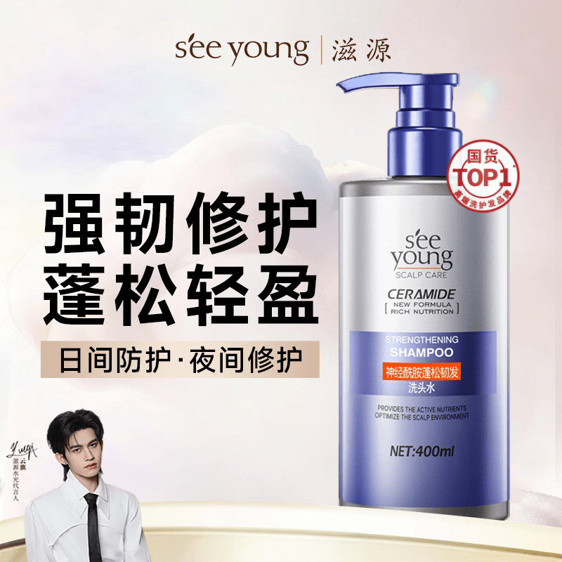 滋源神经酰胺蓬松韧发洗头水修护控油洗头膏改善扁塌400ml
