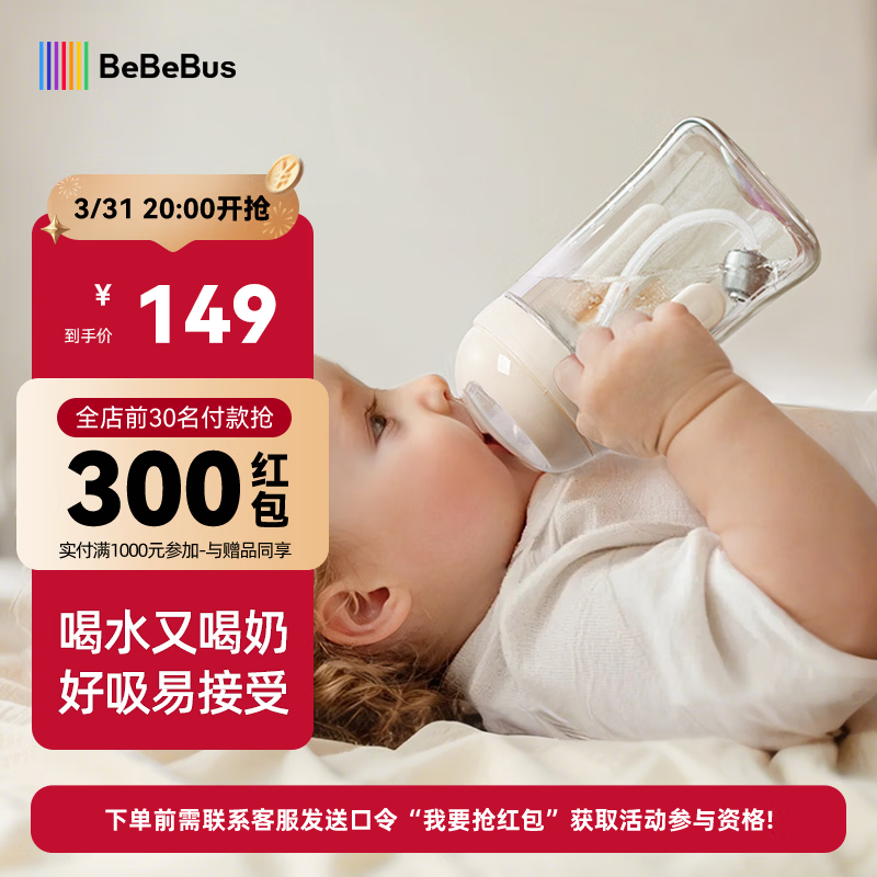 bebebus学饮杯鸭嘴杯婴儿水杯6个月以上牛奶杯非奶瓶带重力球吸管杯200ml