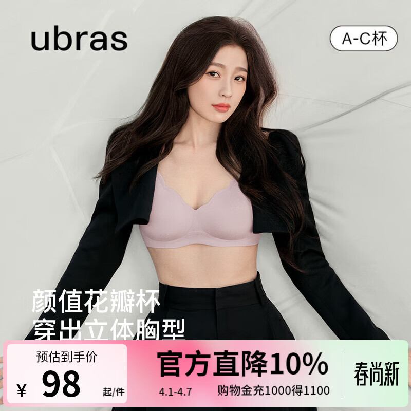 ubras虞书欣同款小花瓣杯软支撑性感内衣女聚拢文胸无钢圈胸罩  【经典款】兰花烟色-背心 M 75A/75B/75C