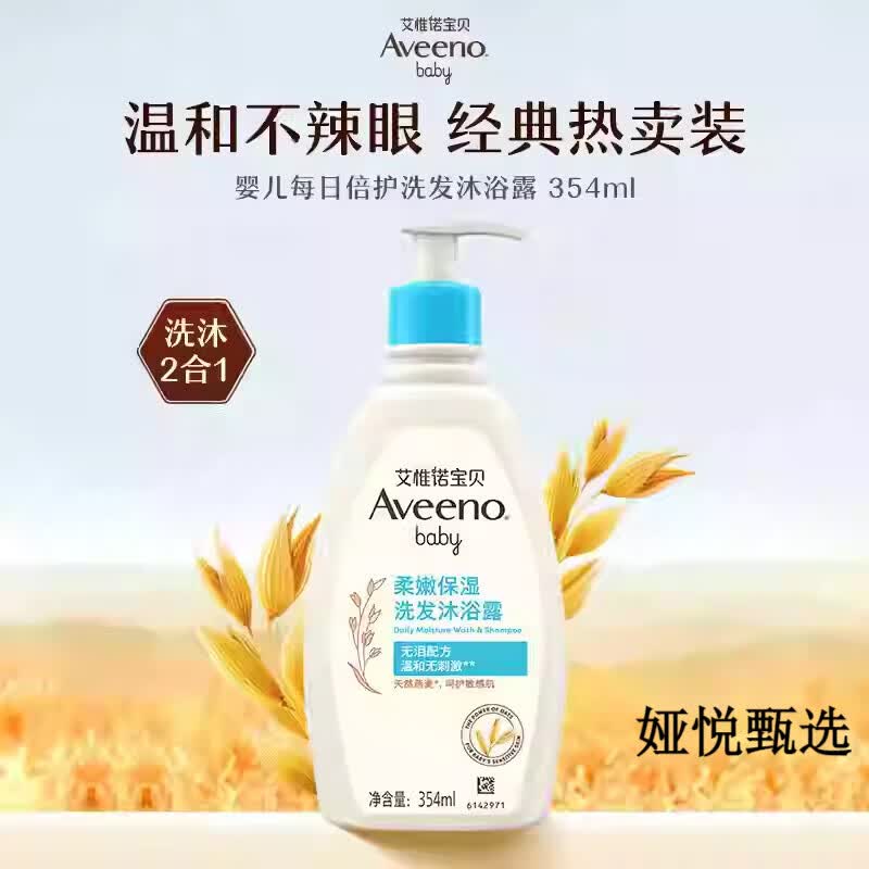 艾惟诺艾维诺洗发水沐浴露二合一婴儿童新生儿小宝宝温和专用洗护 354ml洗发沐浴露二合一 清香型 354ml
