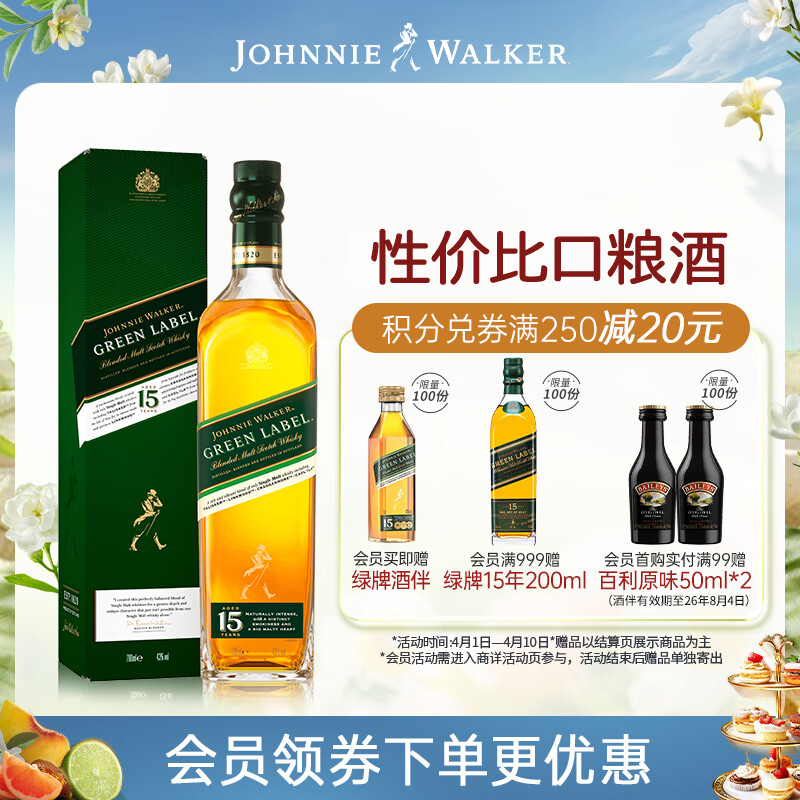 尊尼获加（JOHNNIE WALKER）绿方绿牌15年 苏格兰调和威士忌 洋酒 750ml