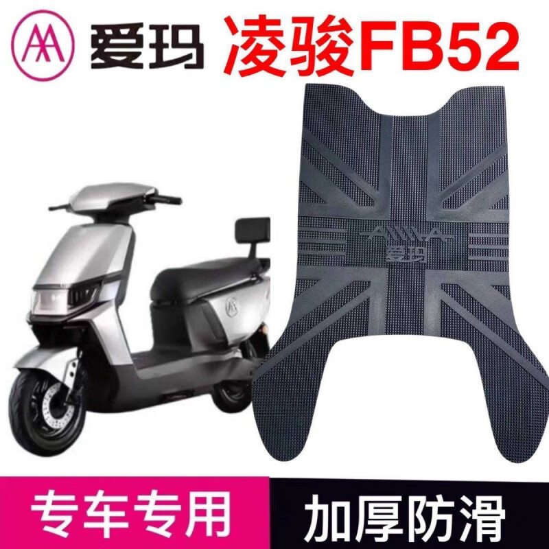 宰搂26适用爱玛凌骏FB52电动车脚垫TDR25Z防水防滑耐磨脚踩垫脚踏新款 黑色爱玛标脚垫送魔术贴