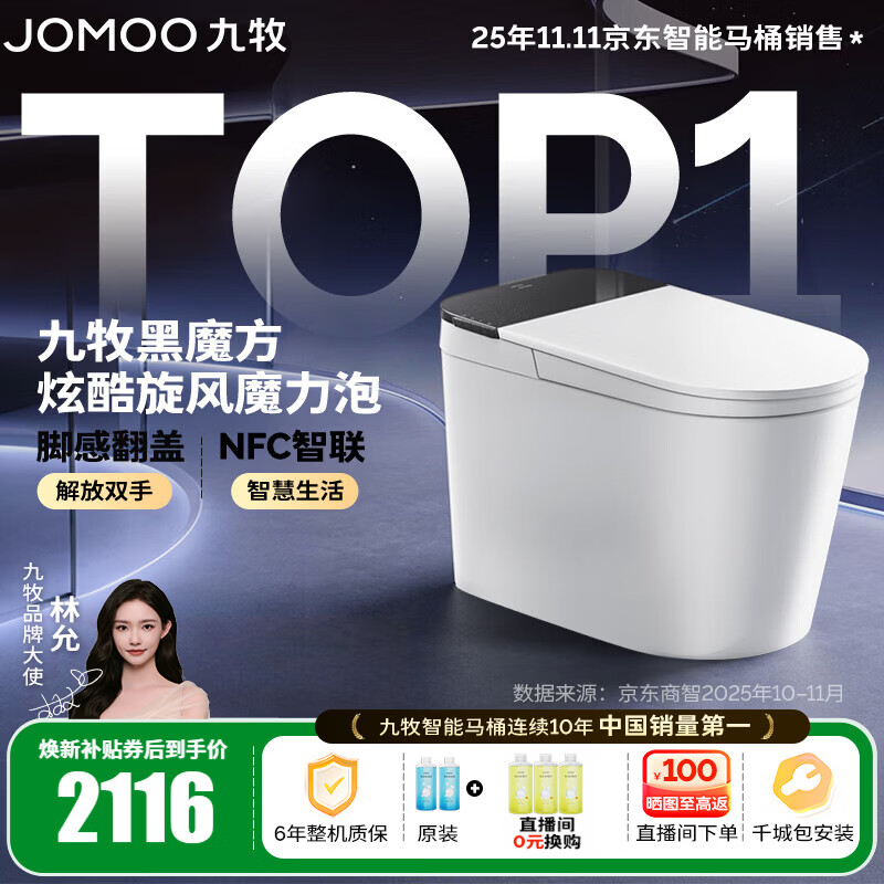 九牧（JOMOO）轻智能马桶家用卫生间恒温抗菌虹吸坐便器泡沫盾无水压限制SQ9650 【黑魔方】旋风魔力泡+免触+NFC 305坑距(290-390以内选择)