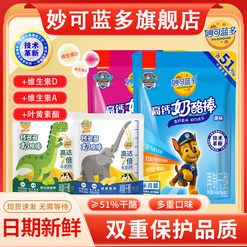 妙可蓝多钙多多奶酪棒原味90g/5支 7倍牛奶钙 51%干酪汪汪队常温健康营养 【10支】原味钙多多Plus 90g*2袋