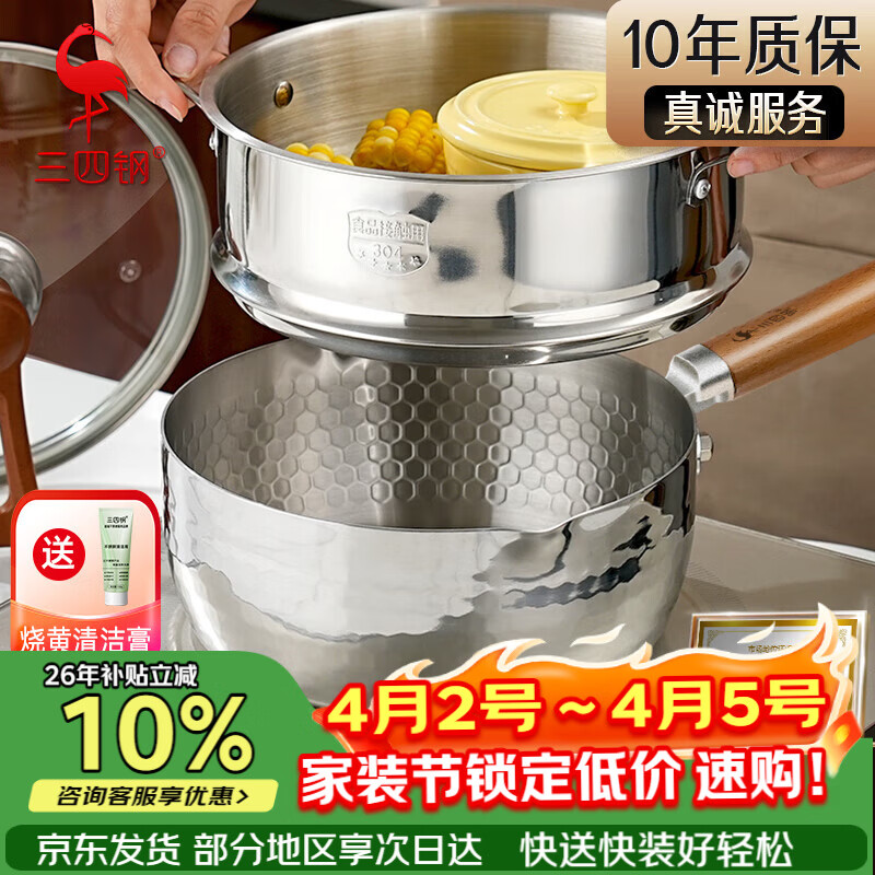 三四钢雪平锅内层316L不锈钢奶锅辅食小汤锅泡面煮锅20cm食品级一体成型