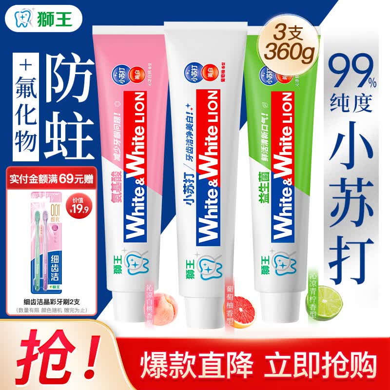 狮王（Lion）White&amp;White小苏打美白牙膏大白淡化牙渍去渍美白清新氨基酸护龈 白桃+青柠+葡萄(共3支360g