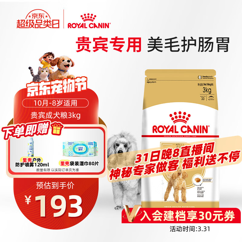 皇家狗粮 贵宾成犬狗粮 犬粮 宠物小型犬 PD30 全价犬粮 10月-8岁 3KG