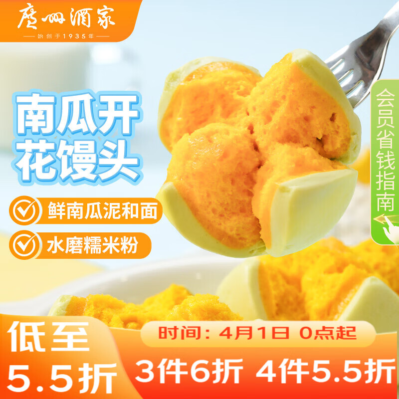 广州酒家南瓜开花馒头270g*3袋 18个 儿童早餐 包子馒头速食开学季