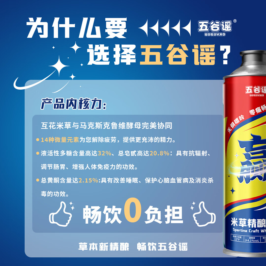 五谷谣米草精酿白啤互花米草萃取液+益生菌专利配方 无负担啤酒 赢字款 1000mL 6罐 整箱装