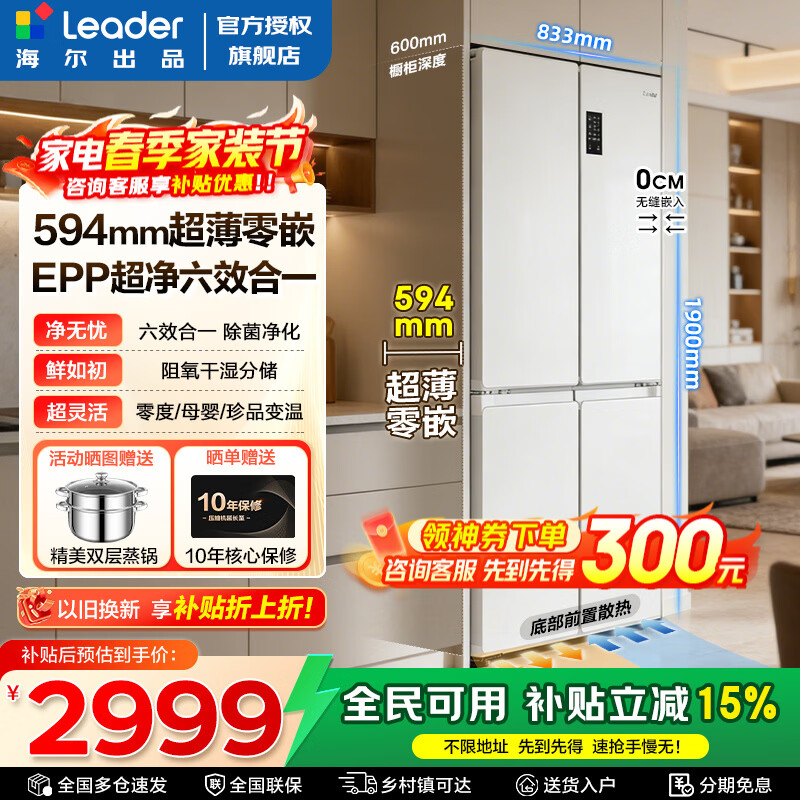 海尔冰箱出品统帅490升冰箱516超薄零嵌入十字四开门双开门风冷无霜一级双变频大容量 家电补贴 594mm超薄零嵌+EPP超净+阻氧干湿分储