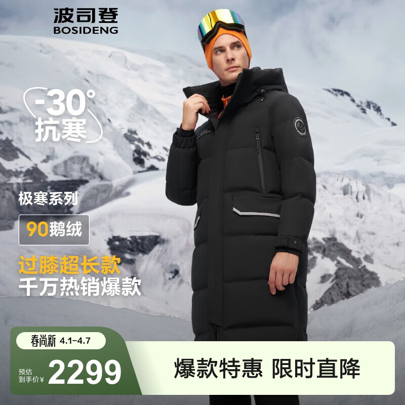 波司登（BOSIDENG）冬季极寒羽绒服鹅绒谷爱凌同款男女情侣款长款连帽加厚保暖外套 黑色8056 M 165/88A