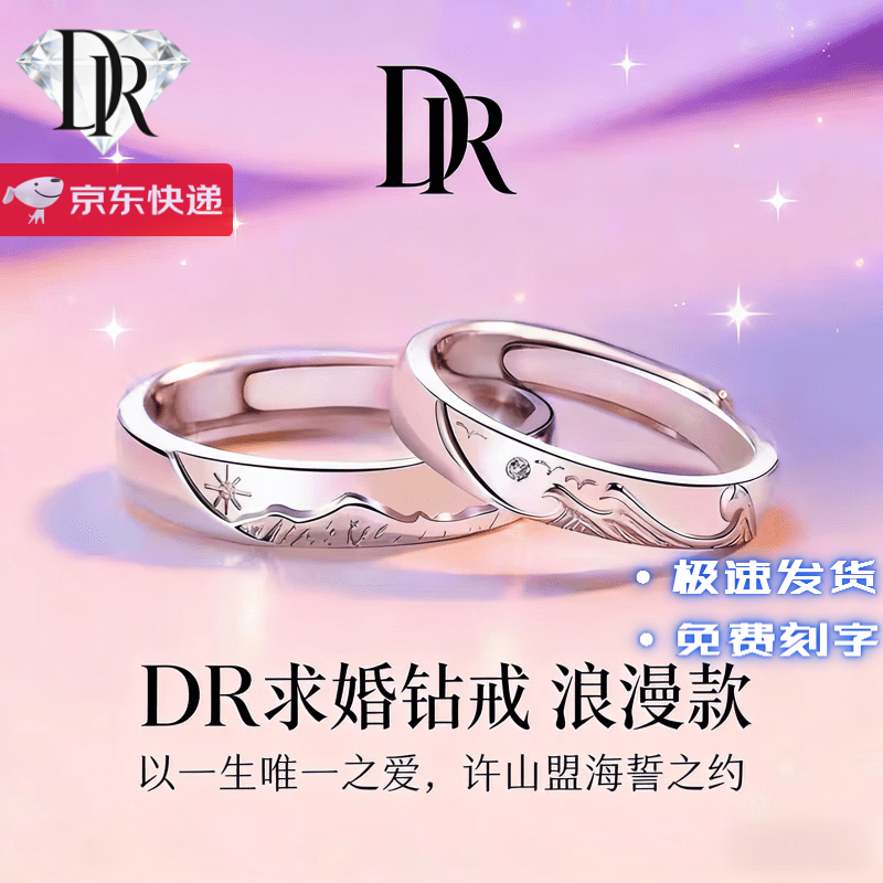 DR情侣对戒一对铂金钻石钻戒送女友送老婆礼物求婚戒指结婚纪念日
 情侣一对  礼盒+证书 默认开口可调节大小