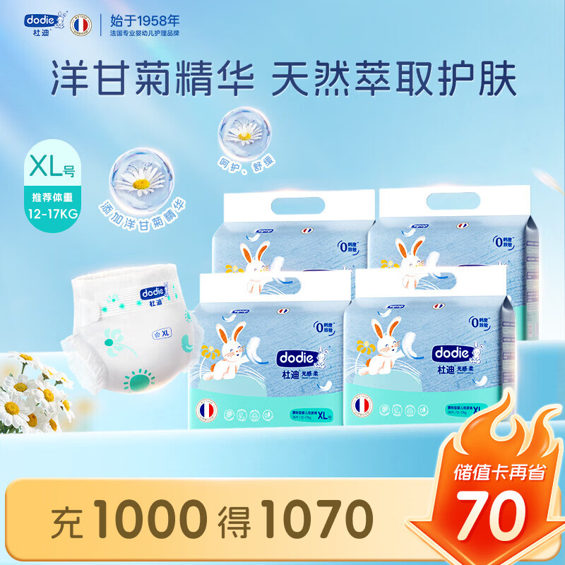 杜迪光感柔系列尿不湿拍1发4包 142元 - 86线报